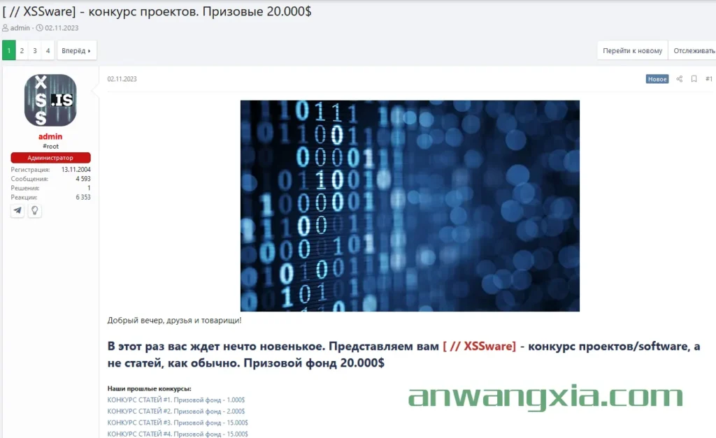 知名俄罗斯暗网论坛XSS.IS宣布举办[XSSware]软件项目竞赛，奖金2万美元